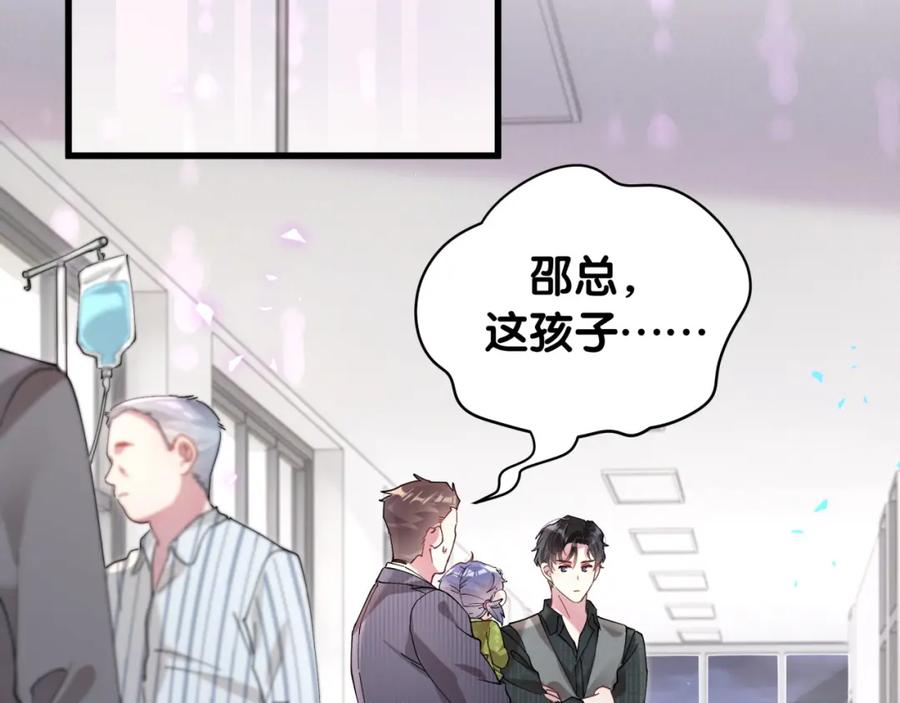 结婚这件小事 - 第24话 邵总您怎么来了？ - 第71张图