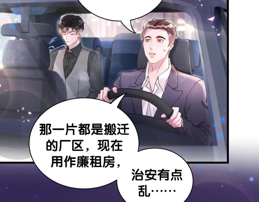 结婚这件小事 - 第24话 邵总您怎么来了？ - 第21张图