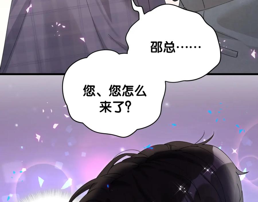 结婚这件小事 - 第24话 邵总您怎么来了？ - 第53张图