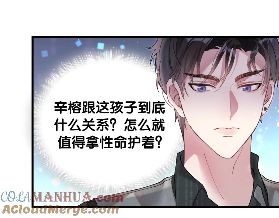 结婚这件小事 - 第24话 邵总您怎么来了？ - 第73张图