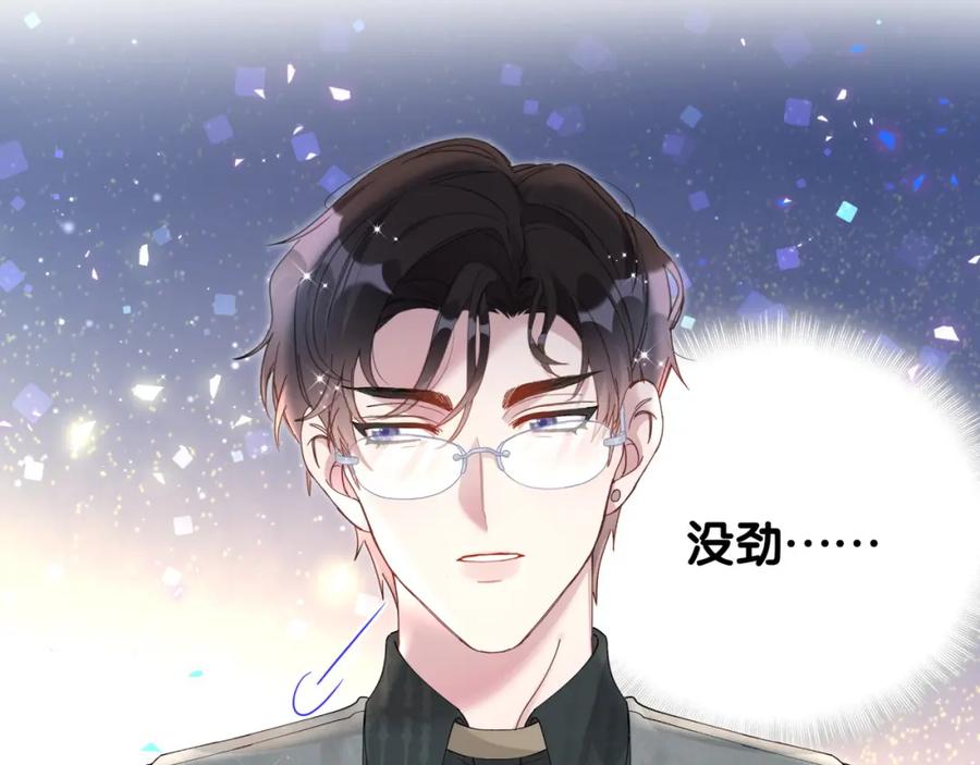 结婚这件小事 - 第24话 邵总您怎么来了？ - 第15张图