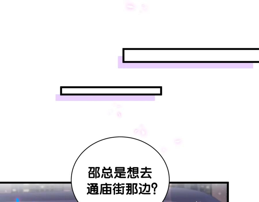 结婚这件小事 - 第24话 邵总您怎么来了？ - 第20张图