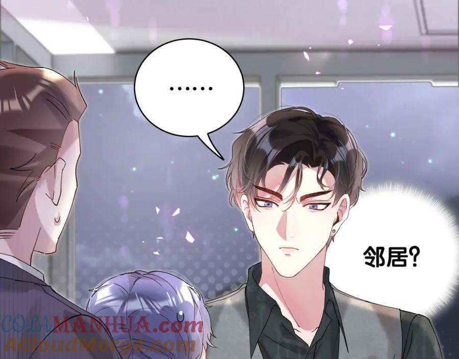 结婚这件小事 - 第24话 邵总您怎么来了？ - 第76张图