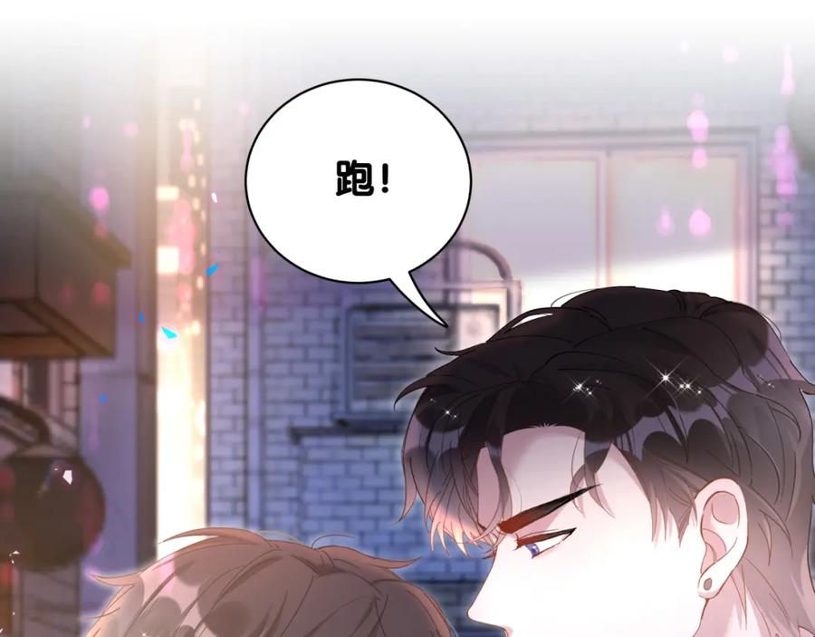 结婚这件小事 - 第24话 邵总您怎么来了？ - 第57张图