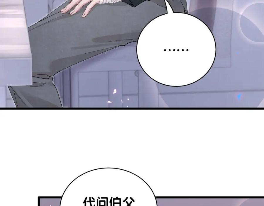 结婚这件小事 - 第24话 邵总您怎么来了？ - 第12张图