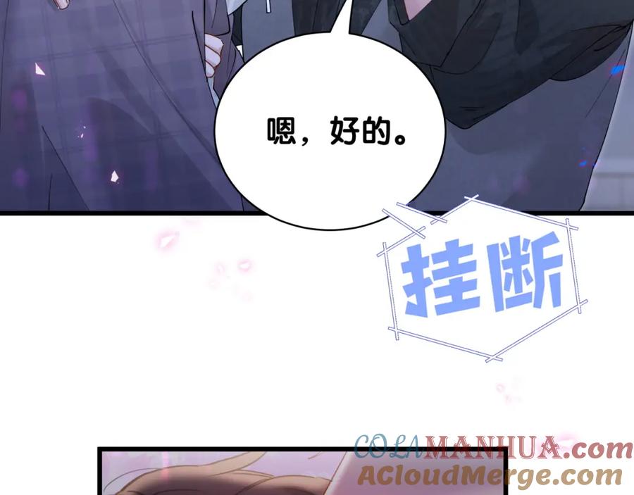 结婚这件小事 - 第24话 邵总您怎么来了？ - 第64张图