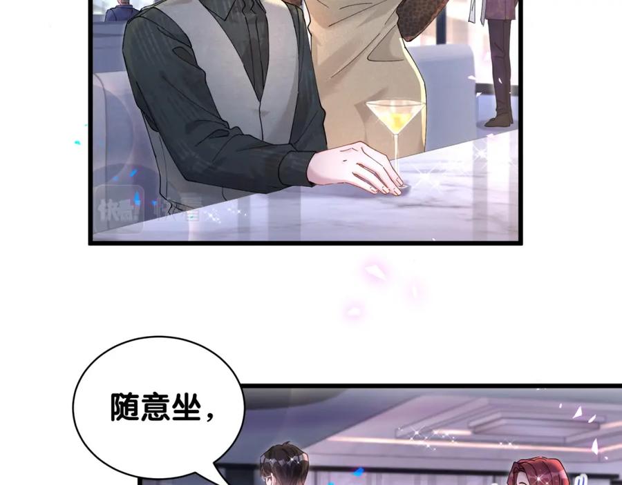 结婚这件小事 - 第24话 邵总您怎么来了？ - 第18张图