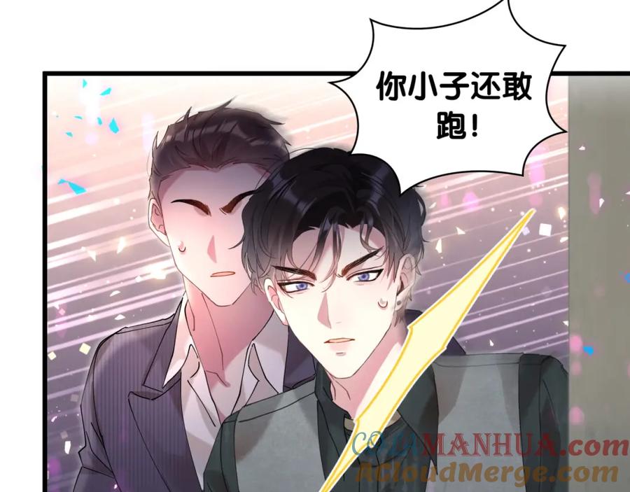 结婚这件小事 - 第24话 邵总您怎么来了？ - 第37张图