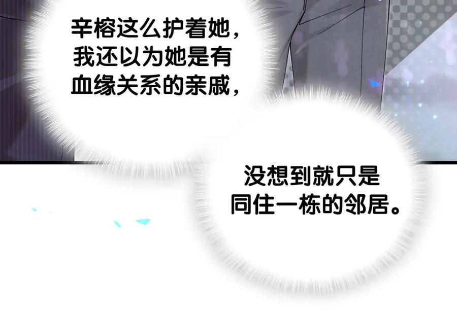 结婚这件小事 - 第24话 邵总您怎么来了？ - 第78张图