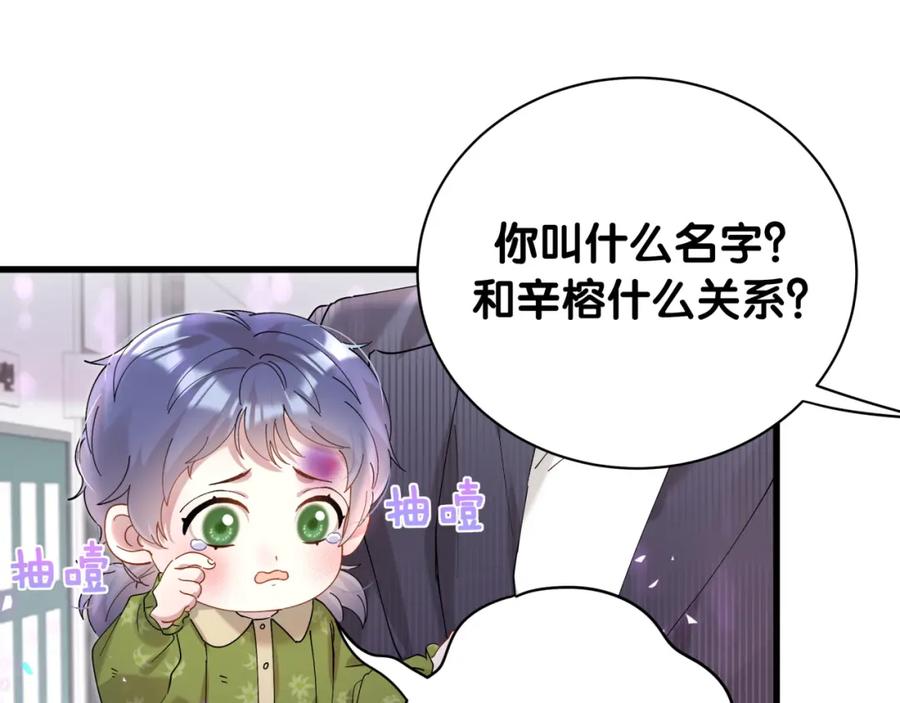 结婚这件小事 - 第24话 邵总您怎么来了？ - 第74张图