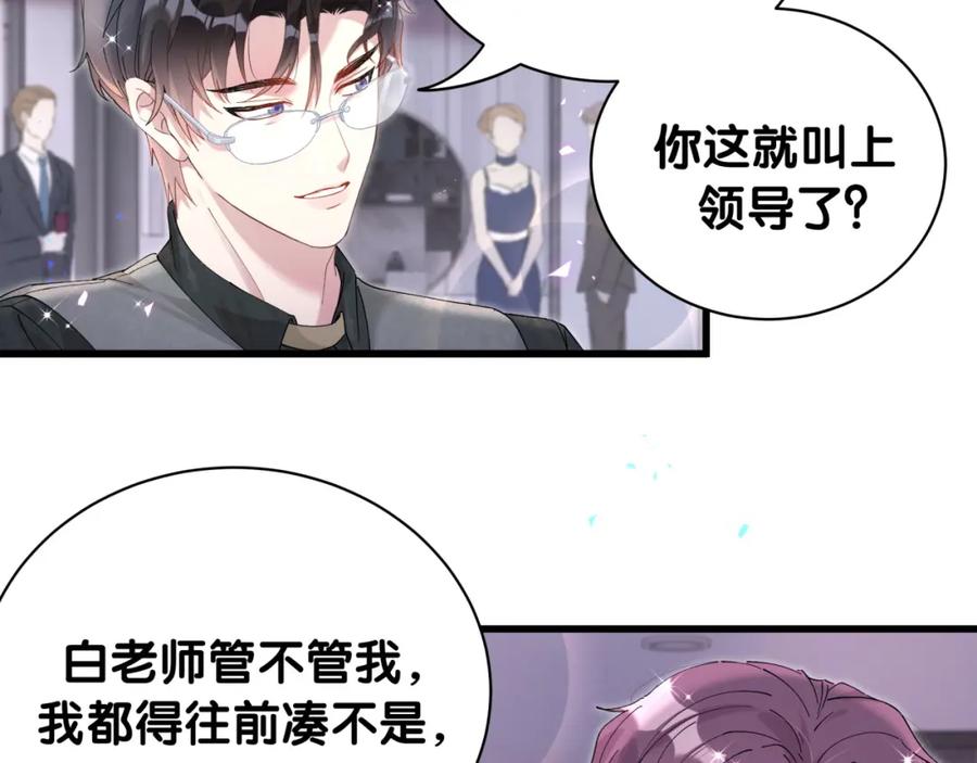 结婚这件小事 - 第24话 邵总您怎么来了？ - 第8张图