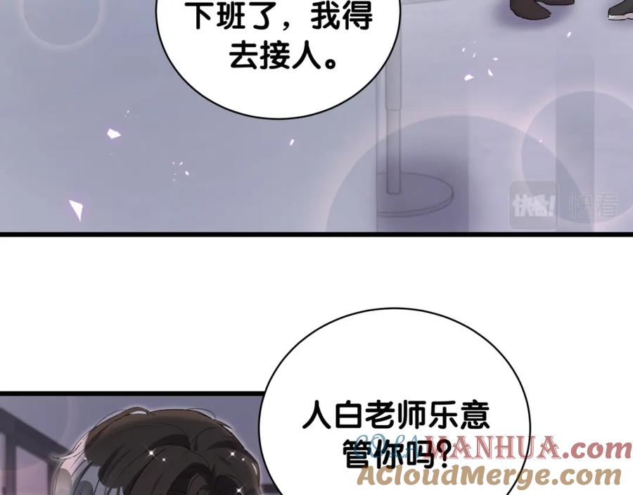 结婚这件小事 - 第24话 邵总您怎么来了？ - 第7张图