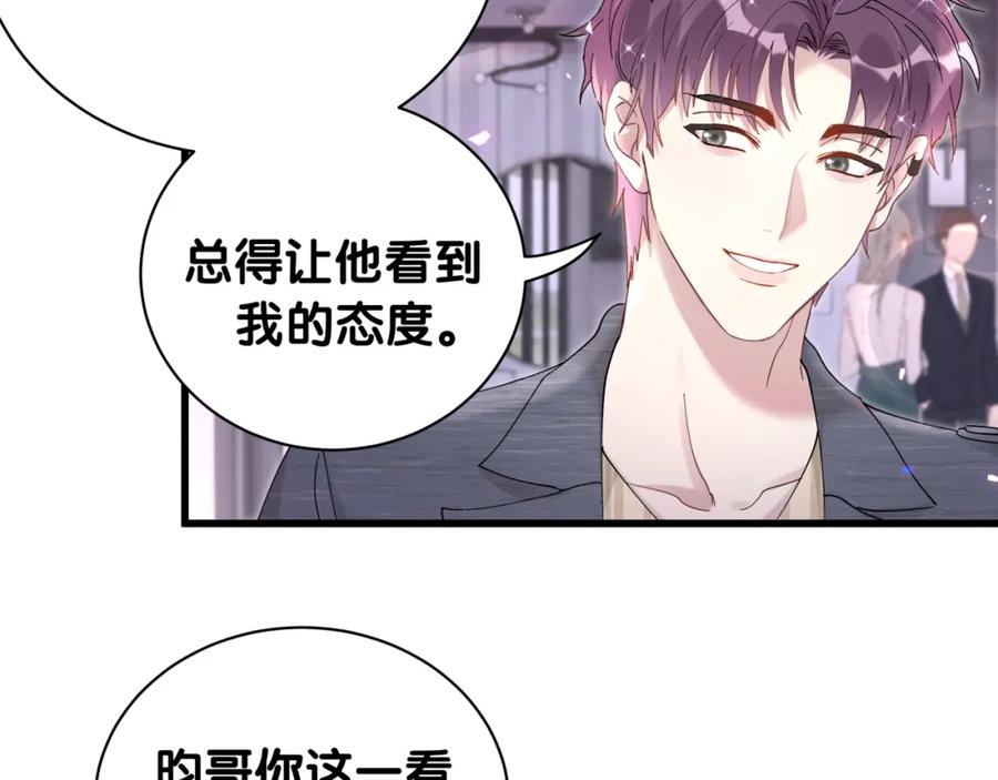 结婚这件小事 - 第24话 邵总您怎么来了？ - 第9张图