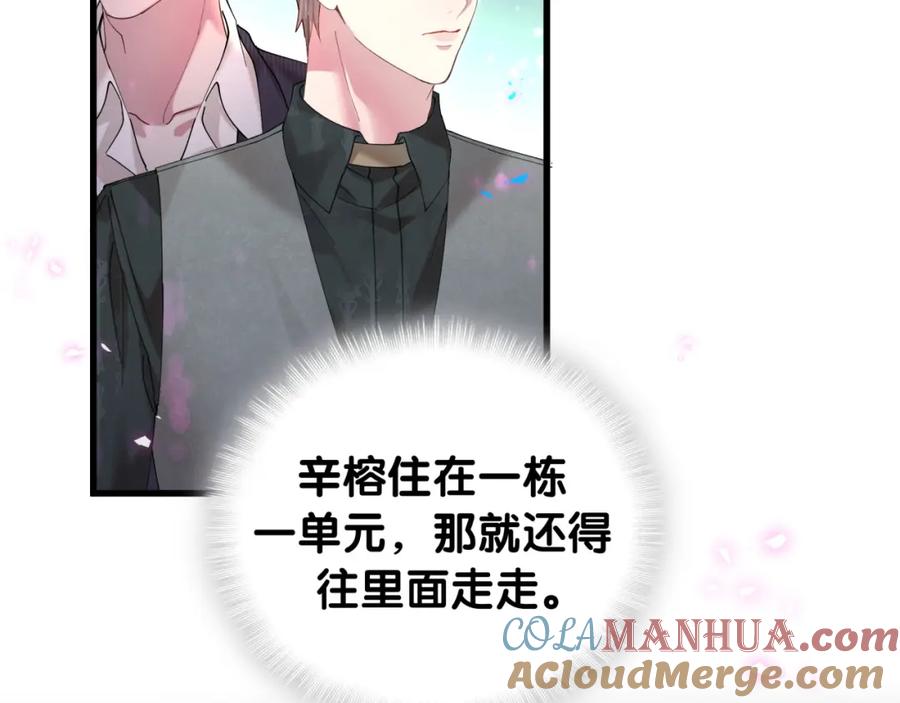 结婚这件小事 - 第24话 邵总您怎么来了？ - 第31张图