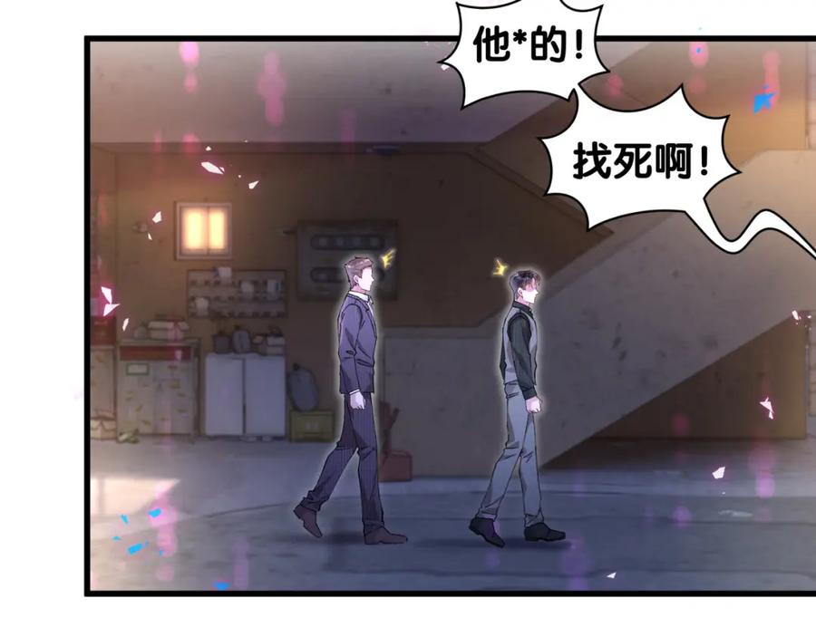 结婚这件小事 - 第24话 邵总您怎么来了？ - 第35张图