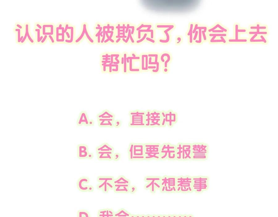 结婚这件小事 - 第24话 邵总您怎么来了？ - 第92张图