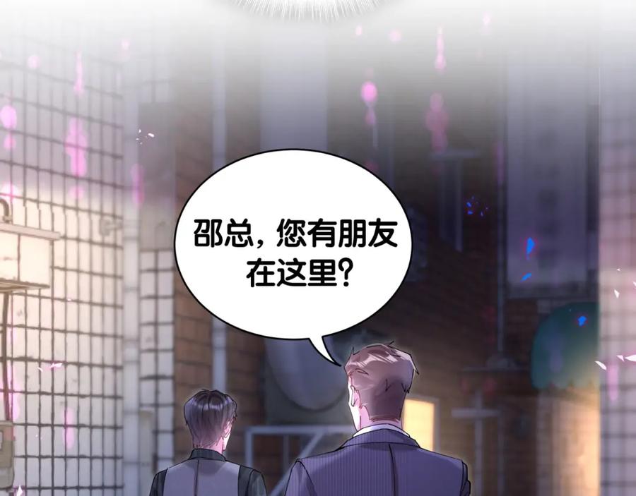 结婚这件小事 - 第24话 邵总您怎么来了？ - 第32张图