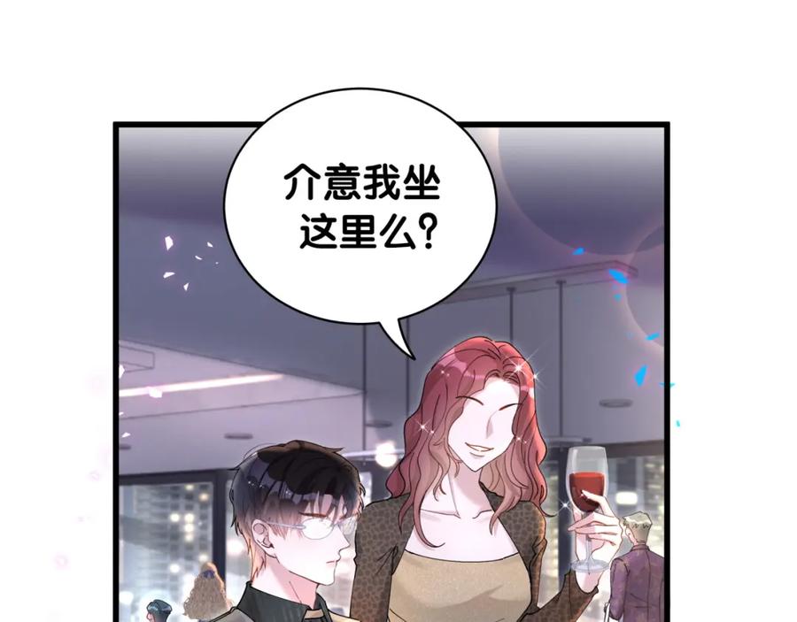 结婚这件小事 - 第24话 邵总您怎么来了？ - 第17张图