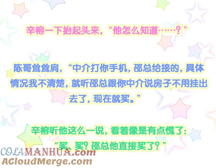 结婚这件小事 - 第24话 邵总您怎么来了？ - 第88张图