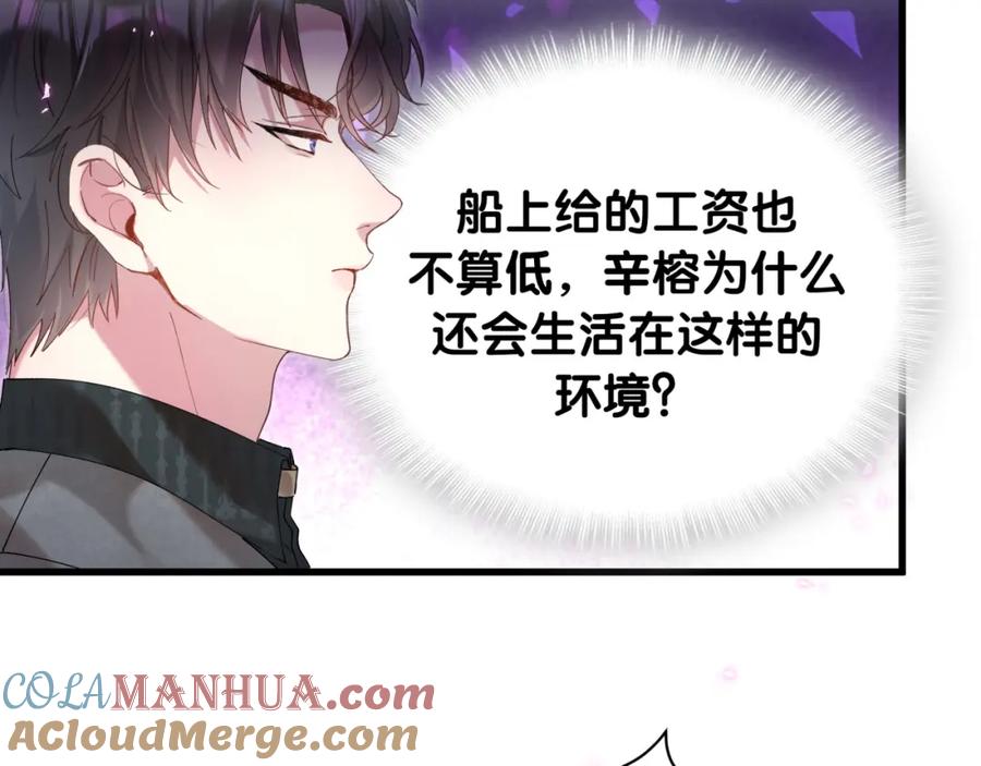 结婚这件小事 - 第24话 邵总您怎么来了？ - 第34张图