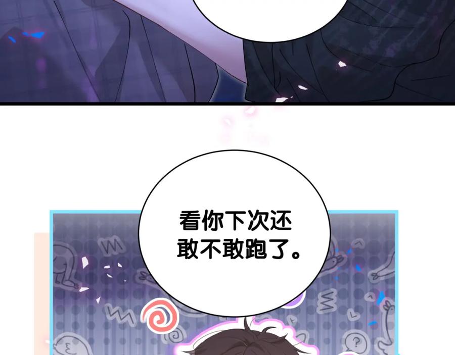 结婚这件小事 - 第24话 邵总您怎么来了？ - 第59张图