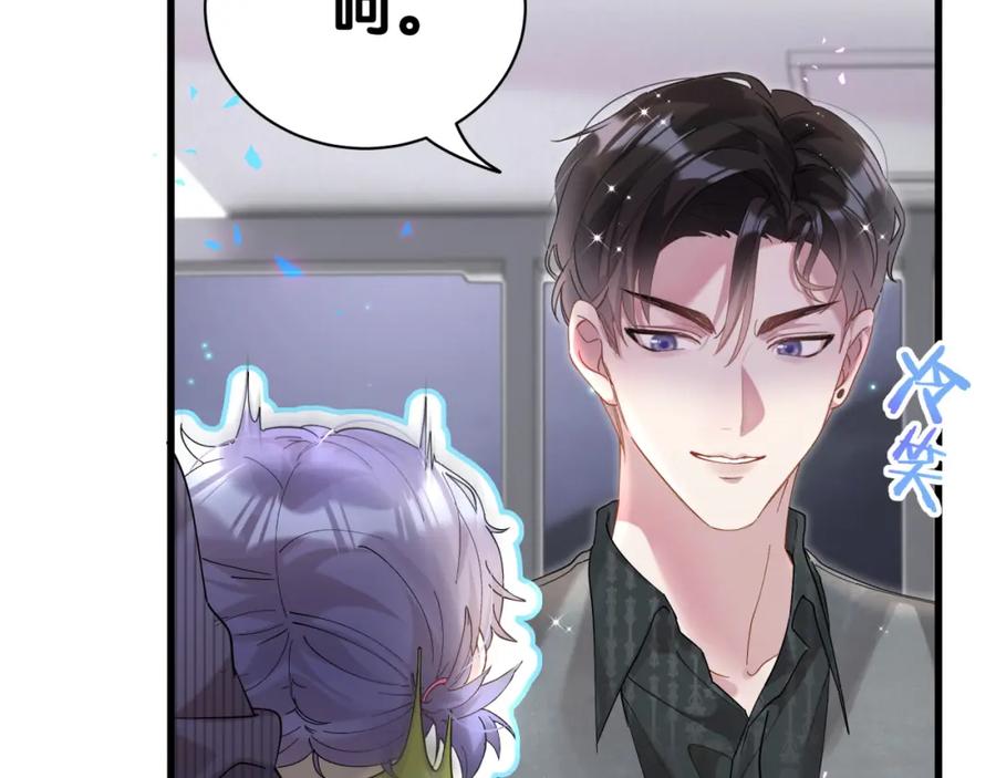 结婚这件小事 - 第24话 邵总您怎么来了？ - 第80张图