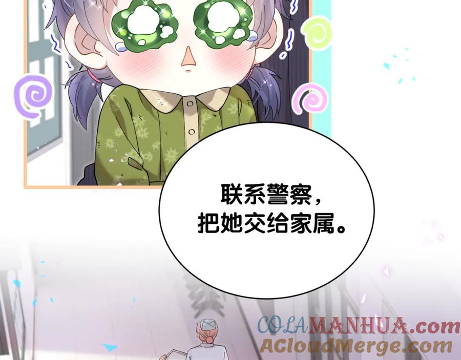 结婚这件小事 - 第24话 邵总您怎么来了？ - 第82张图