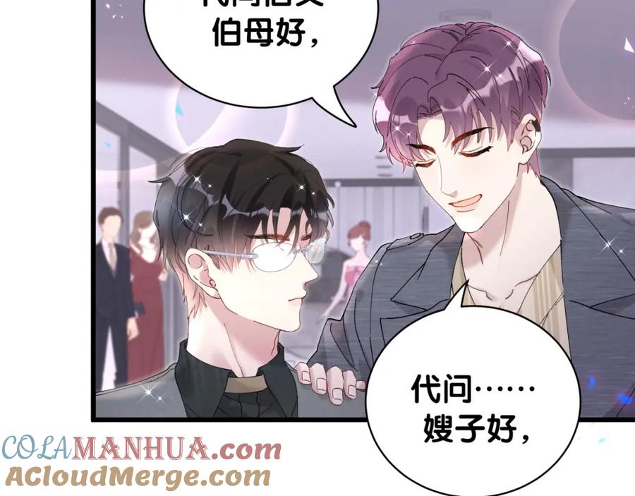 结婚这件小事 - 第24话 邵总您怎么来了？ - 第13张图