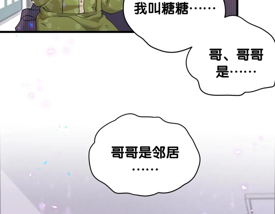 结婚这件小事 - 第24话 邵总您怎么来了？ - 第75张图