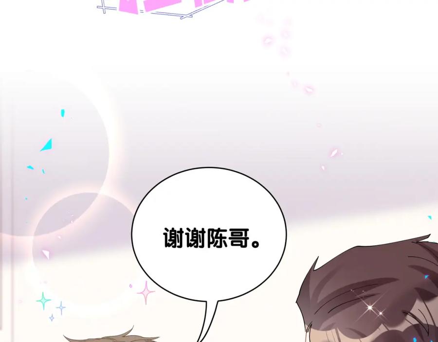 结婚这件小事 - 第25话 邵总帮你搞定了 - 第80张图