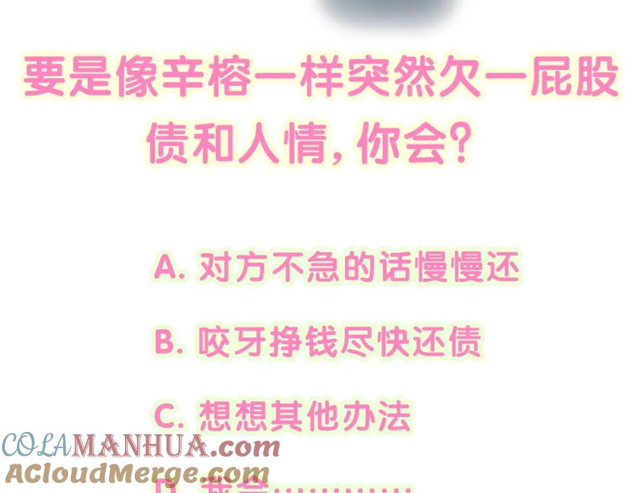 结婚这件小事 - 第25话 邵总帮你搞定了 - 第105张图