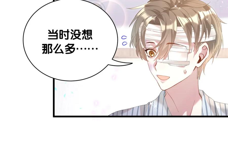 结婚这件小事 - 第25话 邵总帮你搞定了 - 第28张图