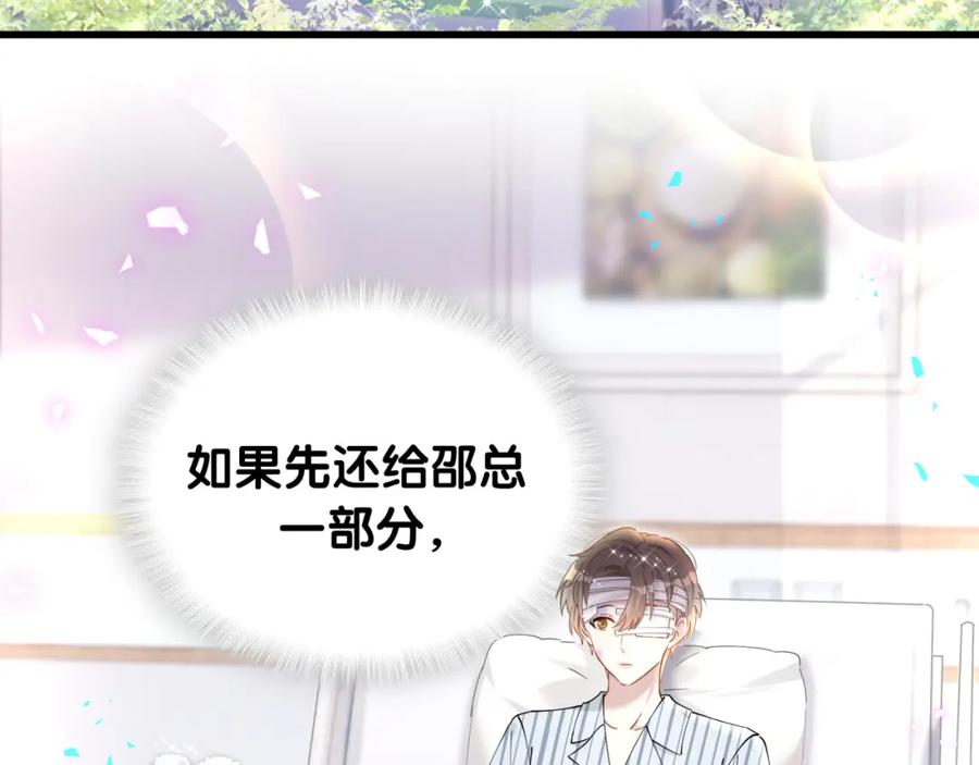 结婚这件小事 - 第25话 邵总帮你搞定了 - 第56张图