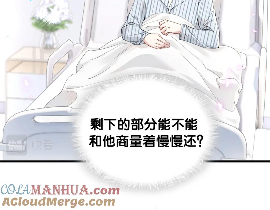 结婚这件小事 - 第25话 邵总帮你搞定了 - 第57张图