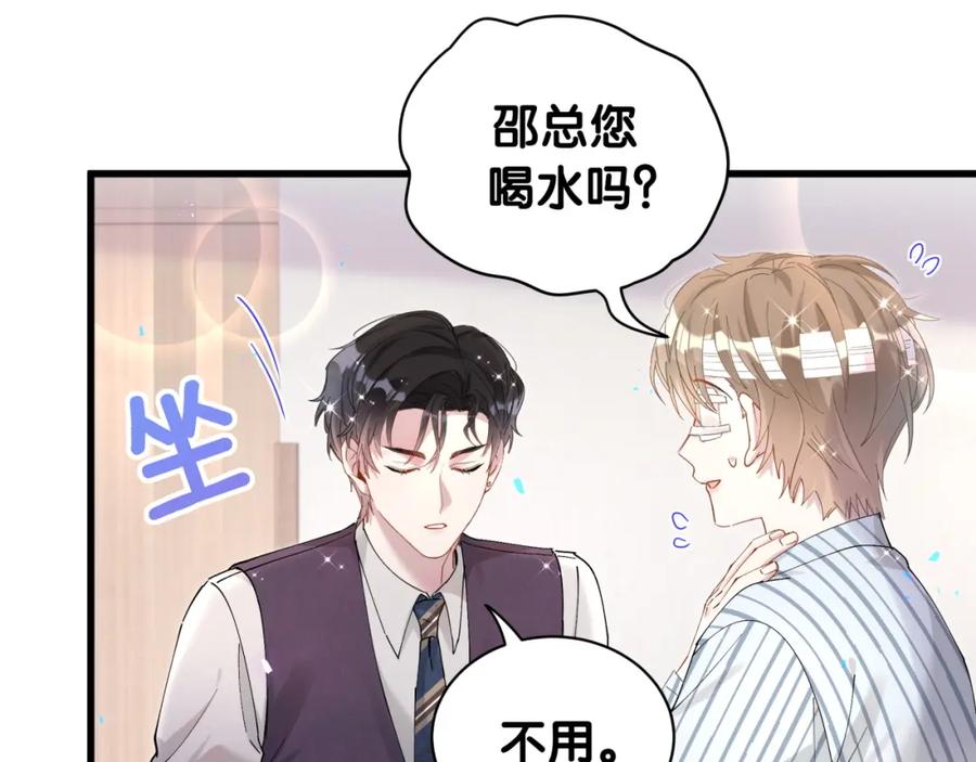 结婚这件小事 - 第25话 邵总帮你搞定了 - 第90张图