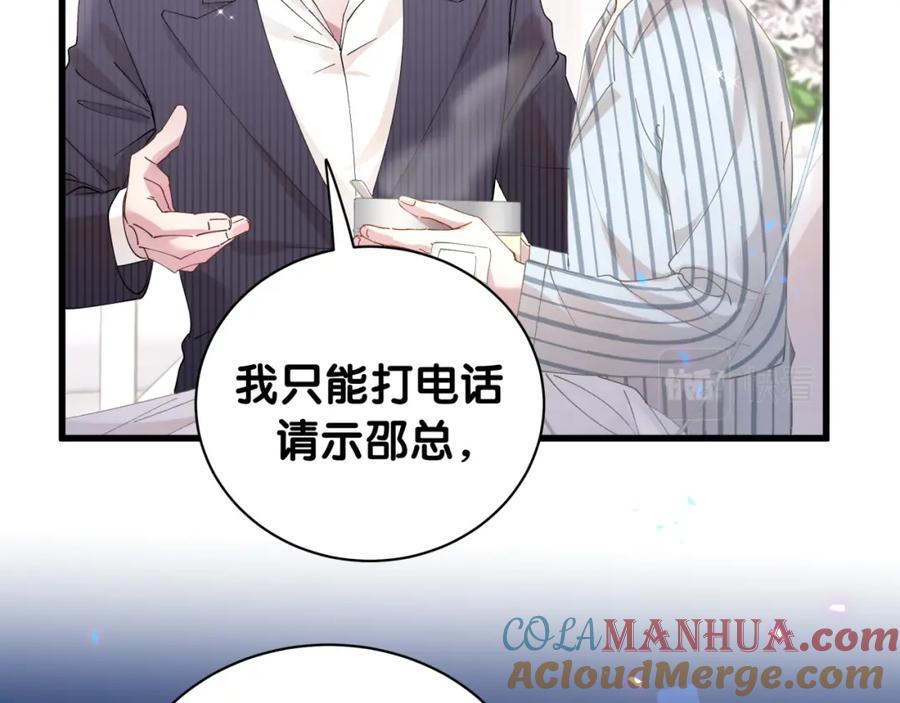 结婚这件小事 - 第25话 邵总帮你搞定了 - 第33张图