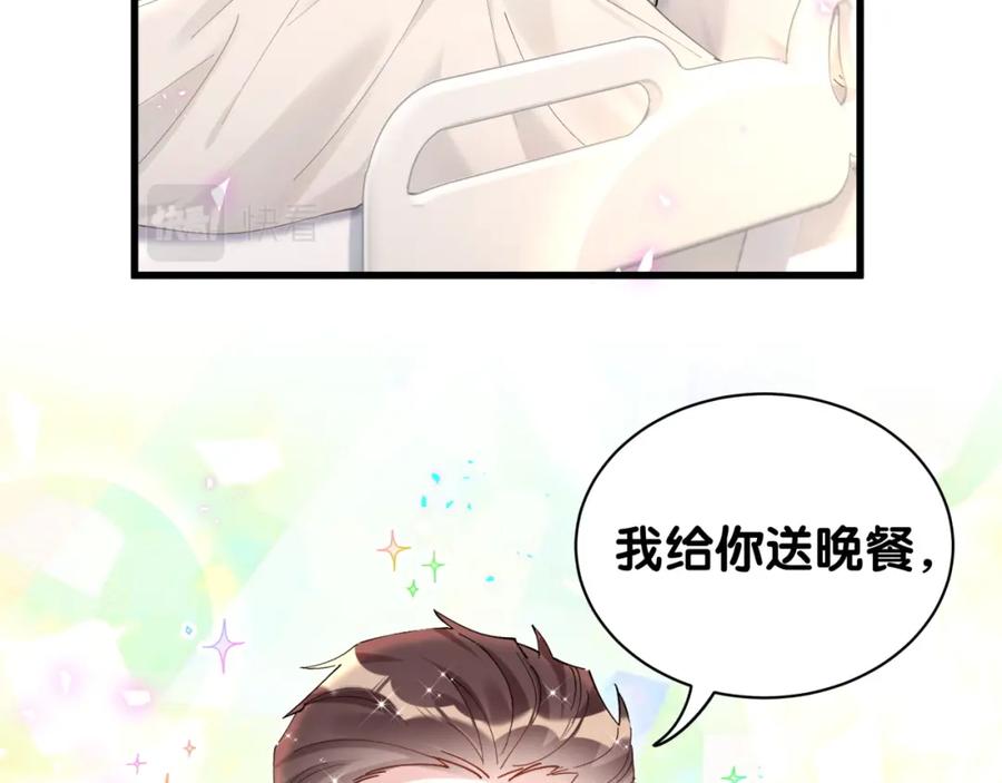 结婚这件小事 - 第25话 邵总帮你搞定了 - 第67张图