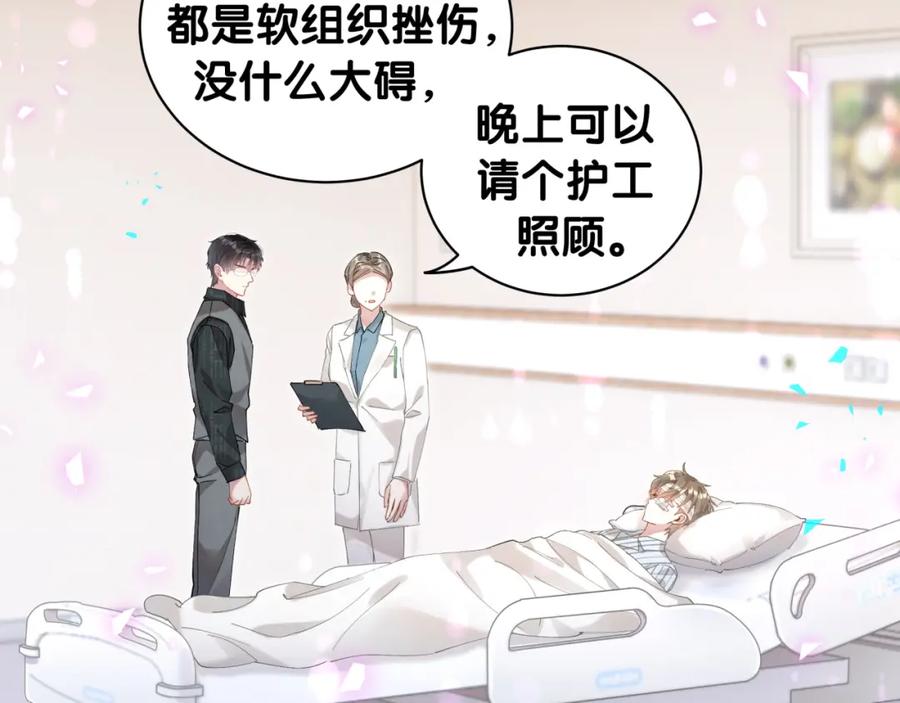 结婚这件小事 - 第25话 邵总帮你搞定了 - 第8张图