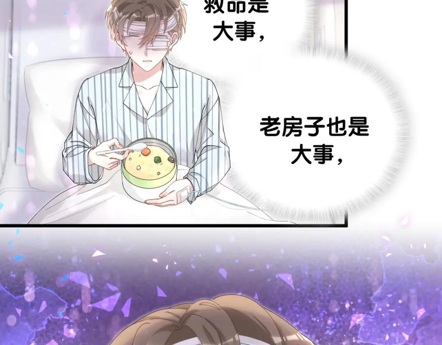 结婚这件小事 - 第25话 邵总帮你搞定了 - 第50张图