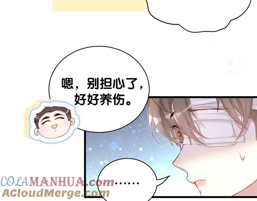 结婚这件小事 - 第25话 邵总帮你搞定了 - 第45张图