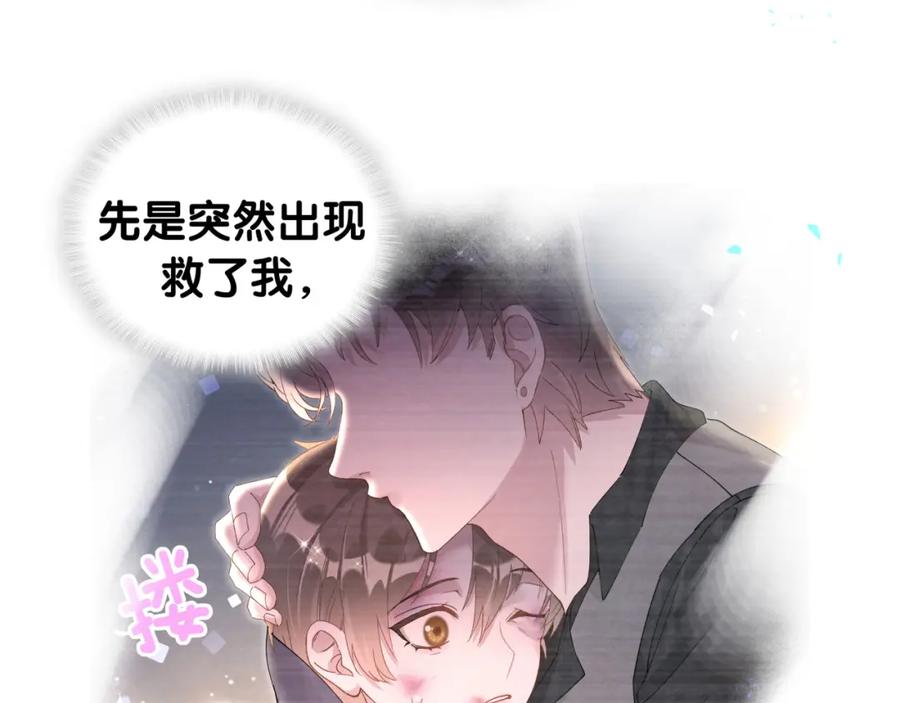 结婚这件小事 - 第25话 邵总帮你搞定了 - 第48张图