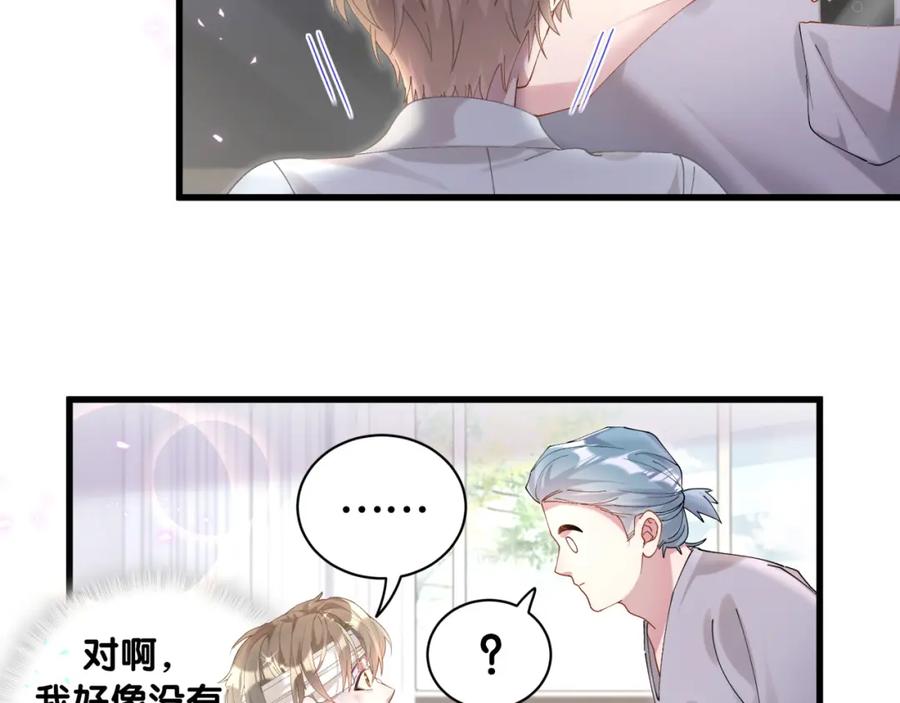 结婚这件小事 - 第25话 邵总帮你搞定了 - 第18张图