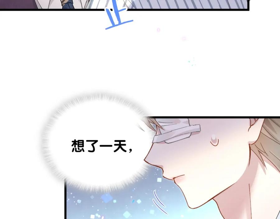 结婚这件小事 - 第25话 邵总帮你搞定了 - 第95张图