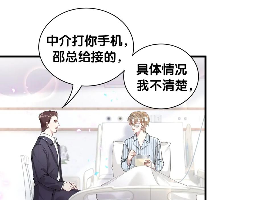 结婚这件小事 - 第25话 邵总帮你搞定了 - 第42张图