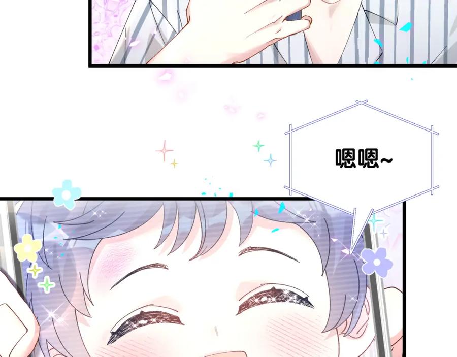 结婚这件小事 - 第25话 邵总帮你搞定了 - 第78张图