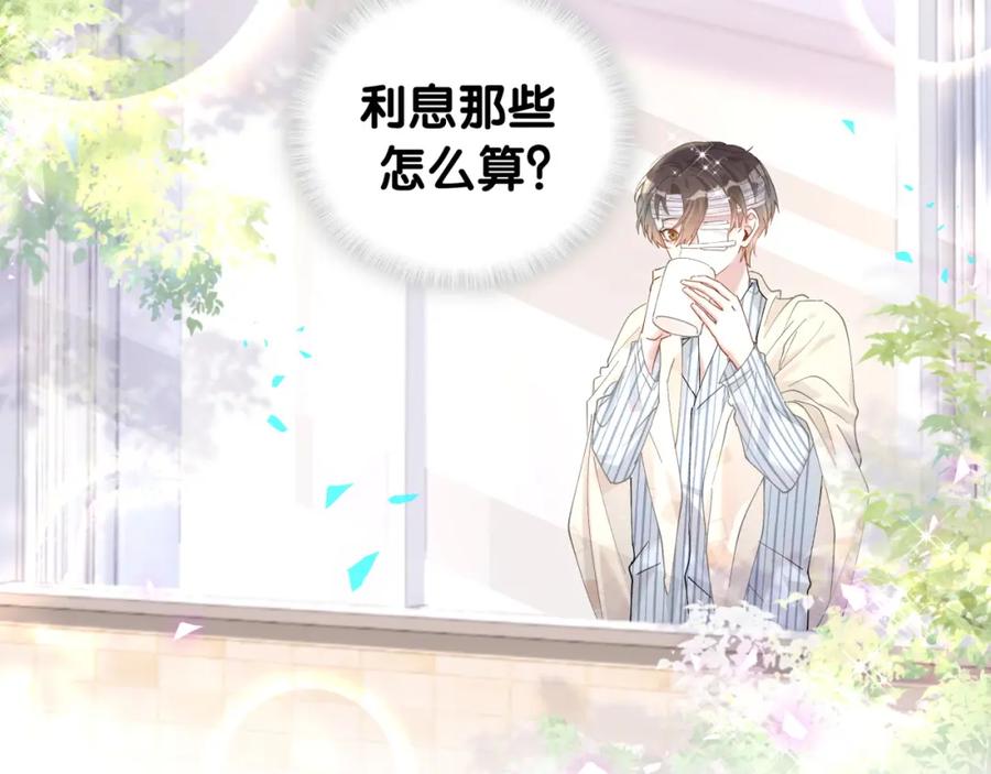 结婚这件小事 - 第25话 邵总帮你搞定了 - 第60张图