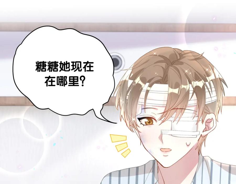 结婚这件小事 - 第25话 邵总帮你搞定了 - 第30张图