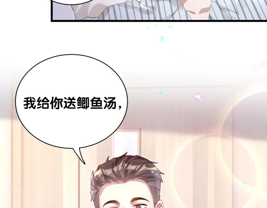 结婚这件小事 - 第25话 邵总帮你搞定了 - 第23张图