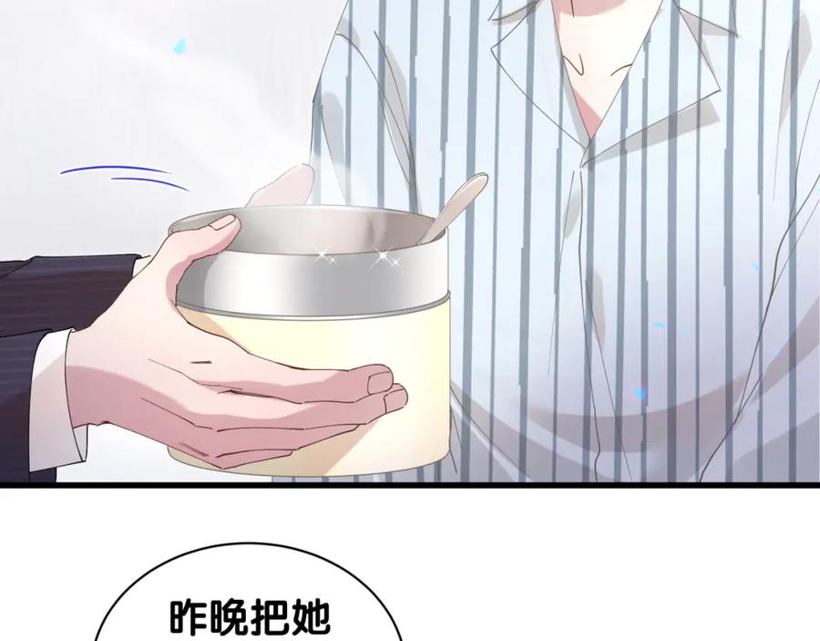 结婚这件小事 - 第25话 邵总帮你搞定了 - 第31张图