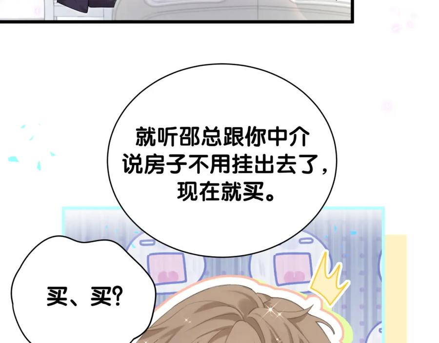 结婚这件小事 - 第25话 邵总帮你搞定了 - 第43张图